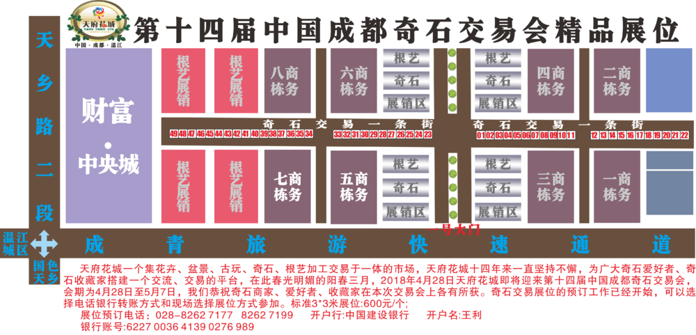 天府花城2018会展展位.png